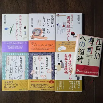 사가와 요시에 초밥집 안주인 시리즈 전 7권