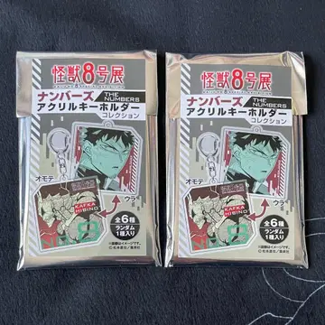[ 익명 배송 ] 괴수 8호전 넘버스 아크릴 키링 미개봉 세트