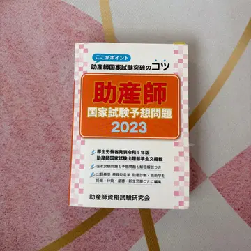 조산사 국가시험 예상 문제 2023