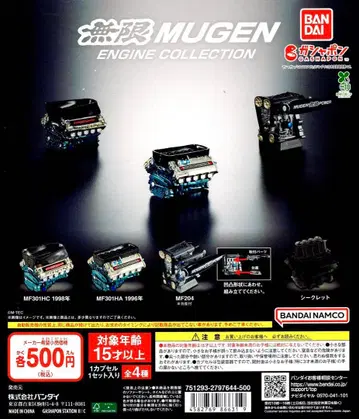 무겐 엔진 컬렉션 MUGEN ENGINE COLLECTION 4종
