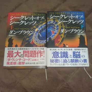 댄 브라운 시크릿 오브 시크릿