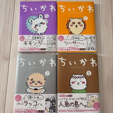 치이카와 5권~8권 세트