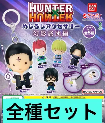 HUNTER x HUNTER 메지루시 액세서리 환영여단편 컴플리트 8