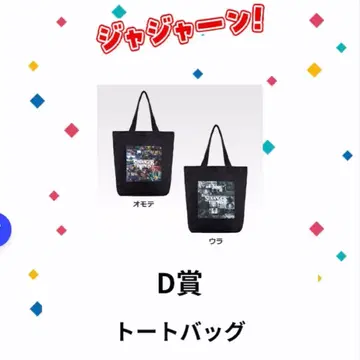 기묘한 이야기 제일복권 D상 토트백