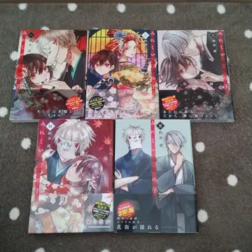 못생긴 유곽의 아이 1권~5권 세트 작: 카리야 나리