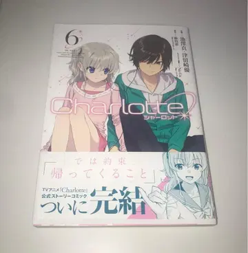 Charlotte 6권 완결