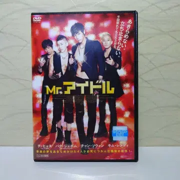 Mr. 아이돌 DVD 한국 영화