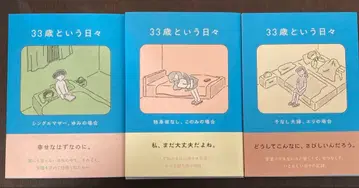 [ 3권 세트 ] 33세라는 날들