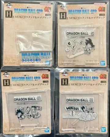 제일복권 드래곤볼 40th H상 MOKUJI 스탠드 & 로고 블록 4개