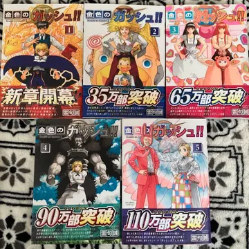 금색의 갓슈2!! 전 5권 세트