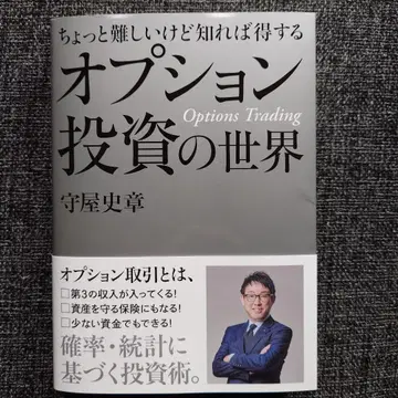 옵션 투자 세계 모리야 후미아키