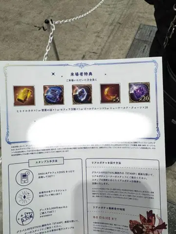 그랑블루 판타지 페스티벌 2025 입장 특전 리플렛