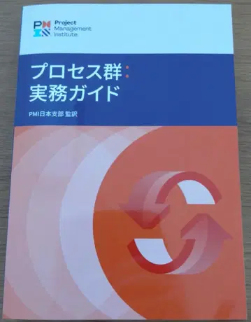 프로세스 그룹: 실무 가이드