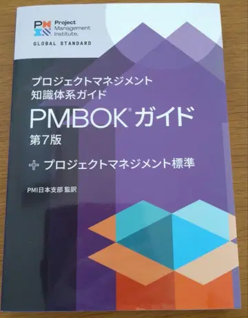 PMBOK 가이드 제7판