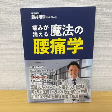 통증이 사라지는 마법의 요통학