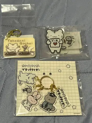 화이트 타이거와 블랙 타이거 키링 세트