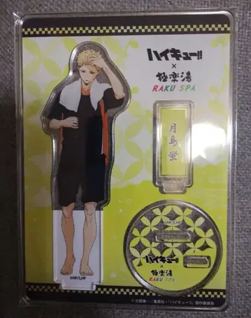 극락탕 하이큐 츠키시마 케이