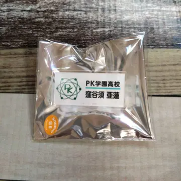 사이키 쿠스오의 재난 난자타운 네임 배지 쿠보야스 아렌