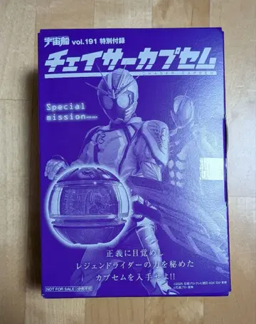 가면라이더 제츠 체이서 카푸셈 특별 부록 우주선 vol.191