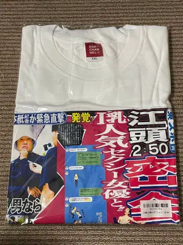 에가짱 채널 에가시라 2:50 토스포 T셔츠 화이트 XXL 사이즈