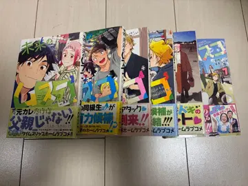 코믹 [미래의 무스코] 2~7권 세트