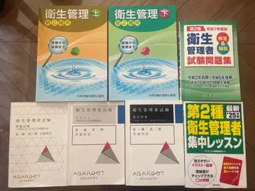 제2종 위생관리자 참고서 기출문제 세트