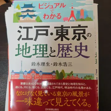 에도 도쿄의 지리와 역사