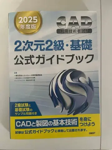 CAD 2차원 2급 기초 공식 가이드북 2025년판