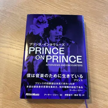 프린스 인터뷰 PRINCE ON INTERVIEWS
