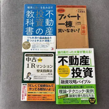 부동산 투자 서적