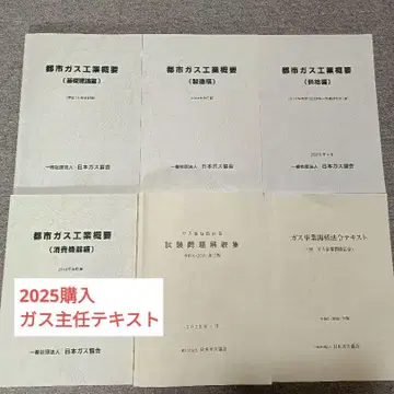 가스 최고 기술자 공식 텍스트 문제집 6권 세트
