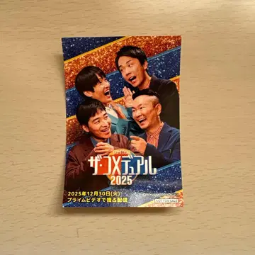 더 코메듀얼 2025 스티커 카마이타치 자루자루