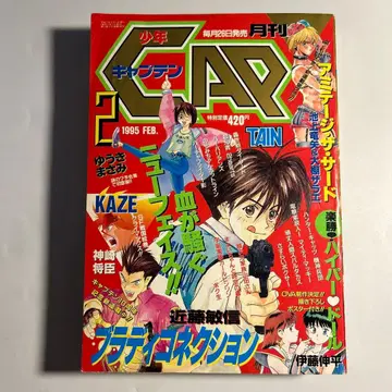 [소년 캡틴] 나이토 야스히로 [트라이건] 다음 호 예고 게재호