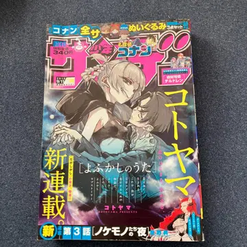 소년 선데이 2019 39호 요괴소년