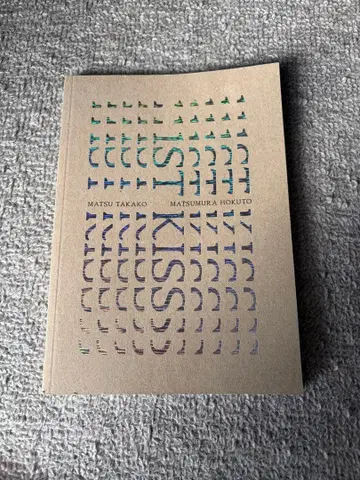 영화 퍼스트 키스 팜플렛