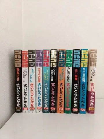 고르고13 100~110권 세트