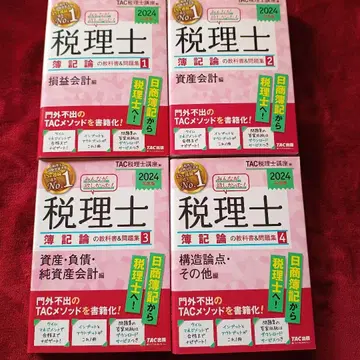 TAC 모두가 원했던 세무사 부기론 2024년판 1~4권 세트 교과서