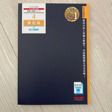 [ 미사용 새상품 ] 2026년 TAC식 부기론 4