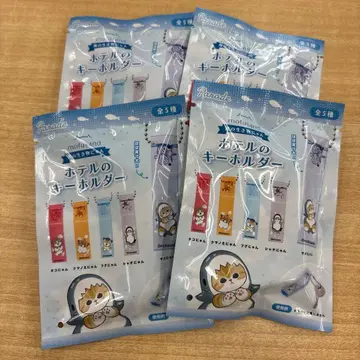 모프 샌드 mofusand 호텔 키링 미개봉 4종 세트