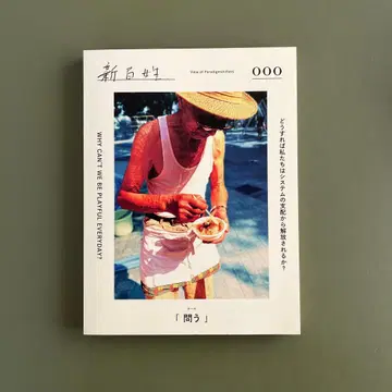 신백성 0호 [묻다]