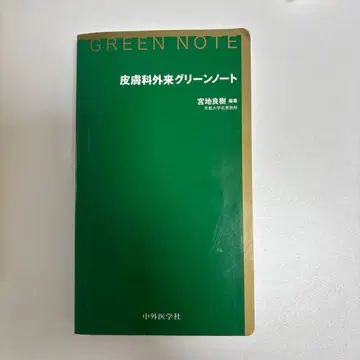 피부과학래 그린노트