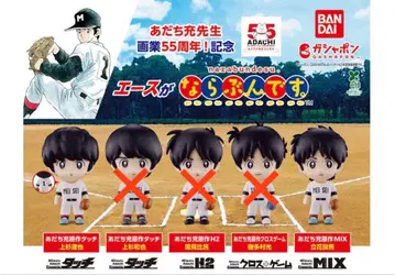 아다치 미츠루 55주년 에이스가 늘어섭니다.