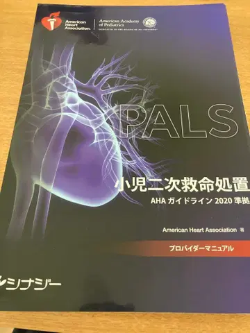 [ 재단 완료 ] PALS 소아 2차 소생술 2020