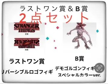 기묘한 이야기 제일복권 B상 라스트원상 세트 판매