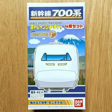 B 트레인 [ 700계 신칸센 ] 4량