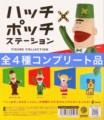해치포치 스테이션 피규어 컬렉션 전 4종 컴플리트