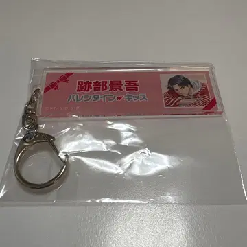 신 테니스의 왕자님 아토베 케이고 발렌타인 키스 네임 아크릴 키링