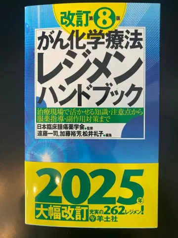 암 화학요법 레지멘 핸드북 제8판