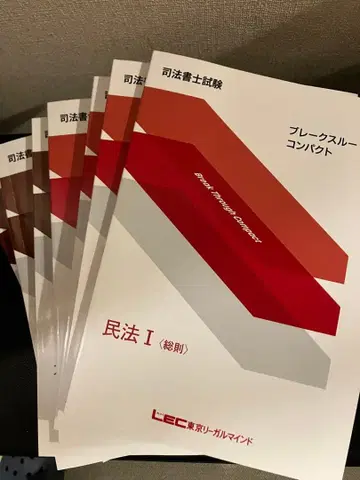 사법서사 시험 브레이크스루 컴팩트 전 15권 (현 시점 최신 버전)