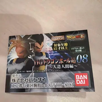 HG 드래곤볼 초08 인조인간 시리즈 5체 세트